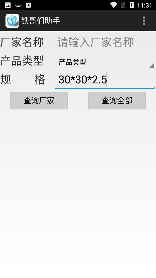铁哥们助手手机版