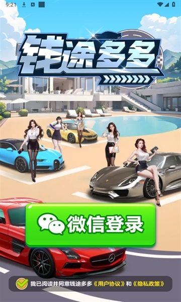 钱途多多红包版