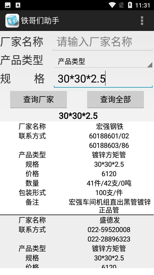 铁哥们助手手机版