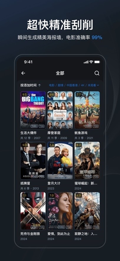 飞牛播放器app安卓版