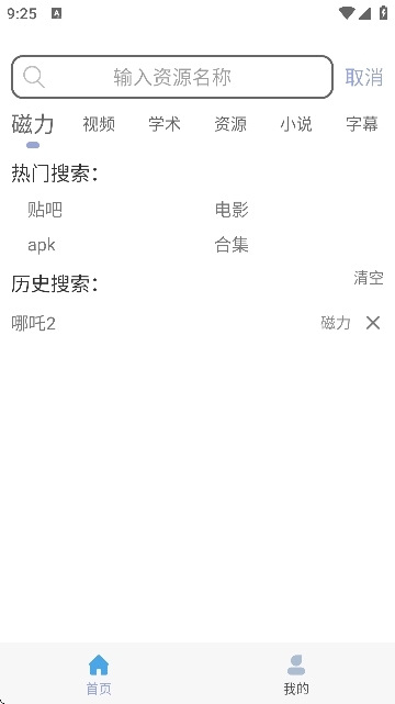 多多bt磁力搜索安卓免费版