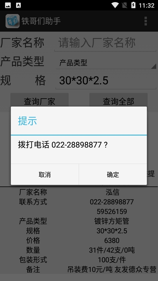 铁哥们助手手机版