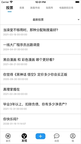 北邮人论坛BYR官方版