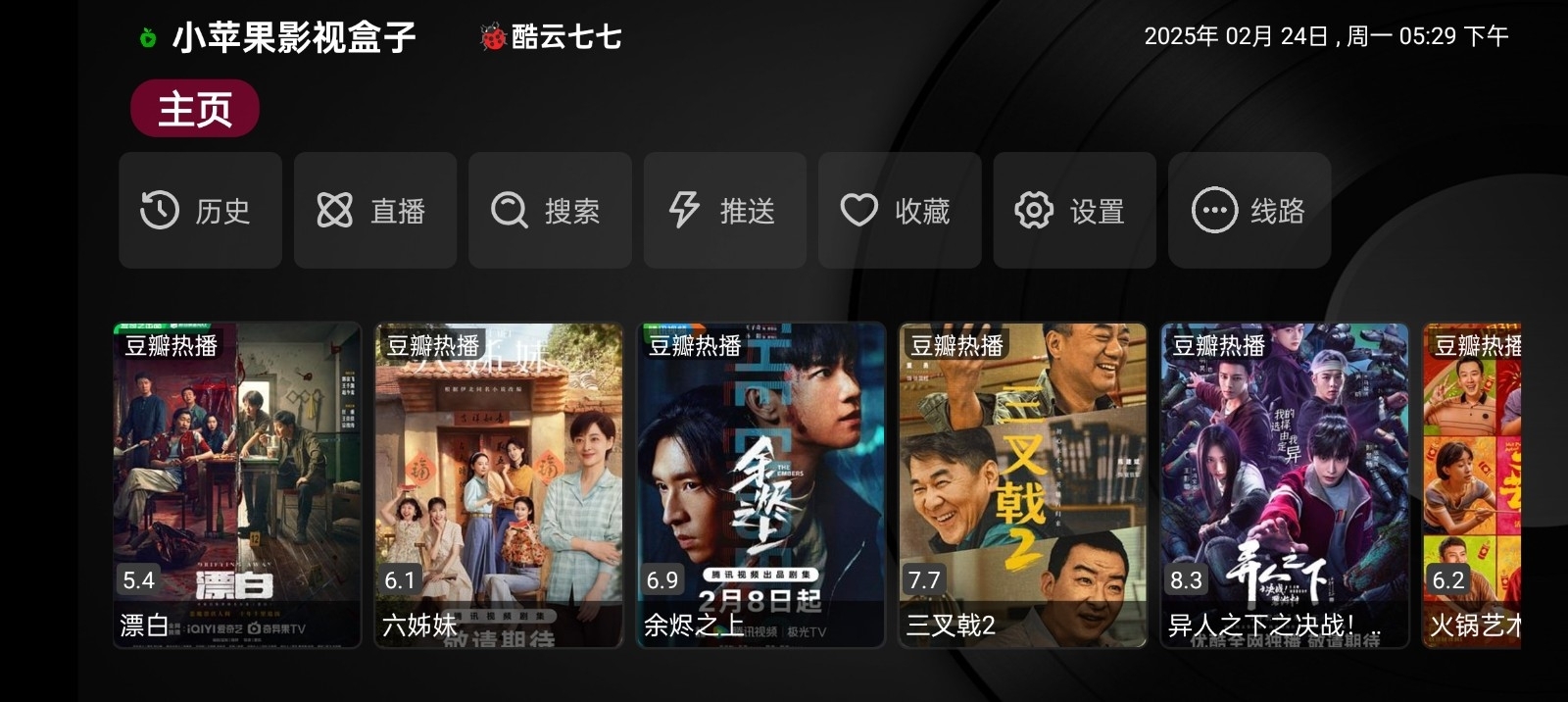 小苹果影视盒子最新免费版