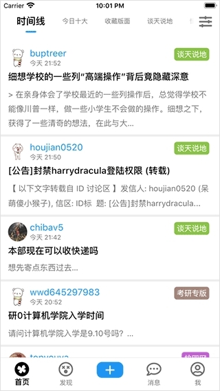 北邮人论坛BYR官方版