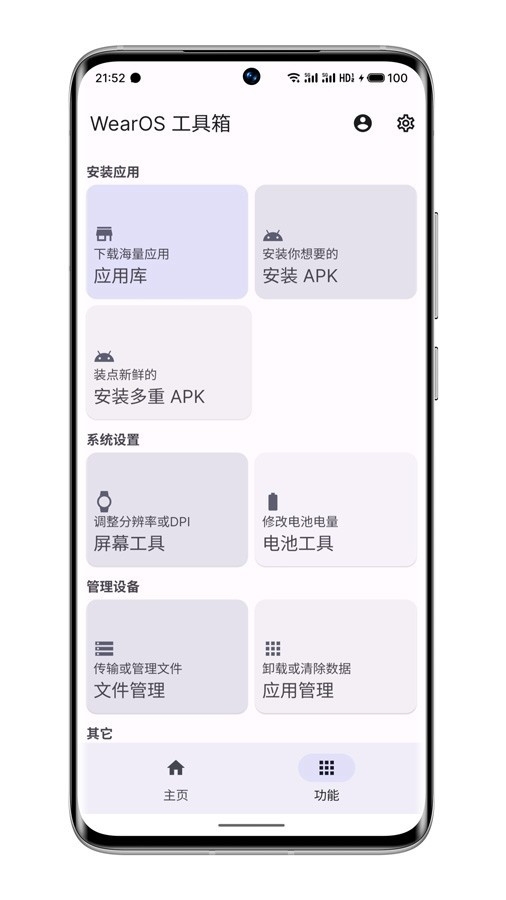 WearOS工具箱安卓版