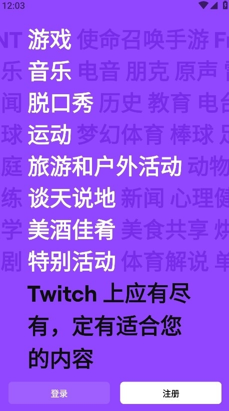 twitch直播平台app官方版