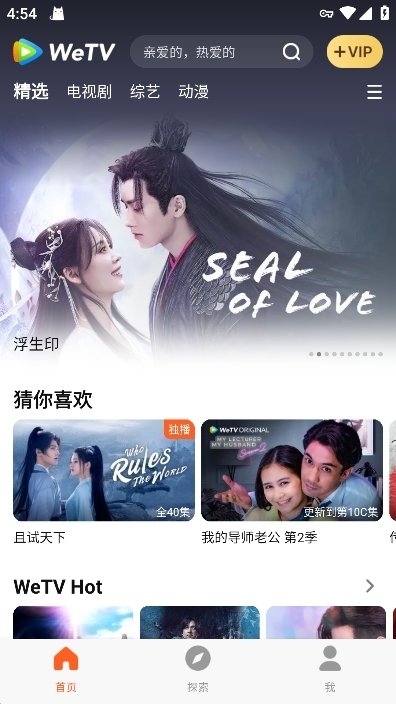 WeTV国际版官方版