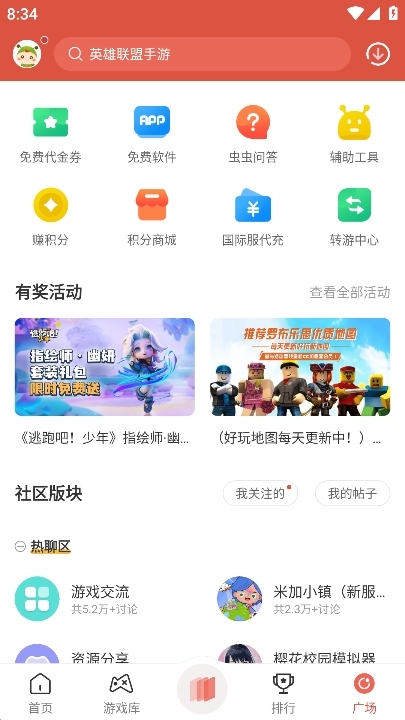 虫虫助手官方正版