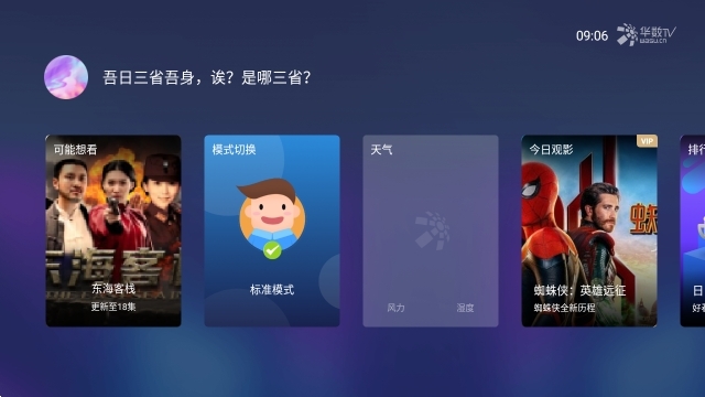 华数TV官方正版