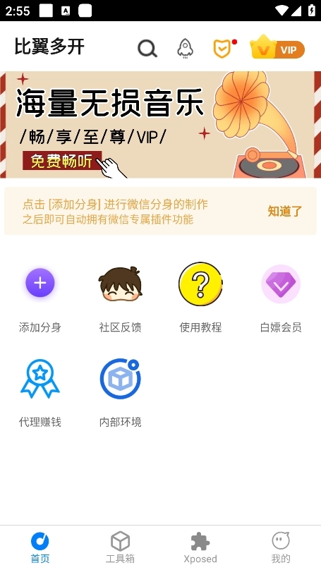 比翼多开2025最新版