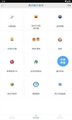 贵州统计发布APP最新版