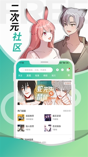 画涯免费漫画app官方最新版
