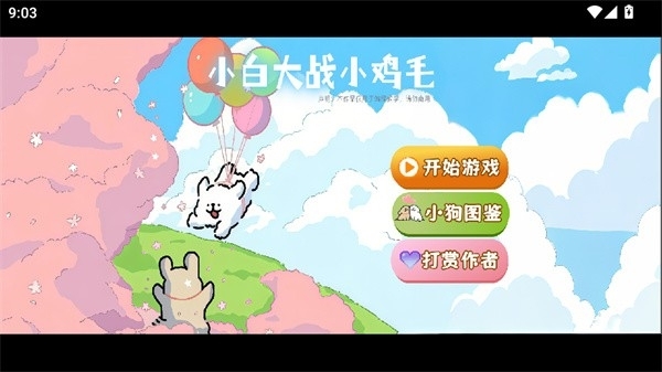 小白大战鸡毛僵尸手机版