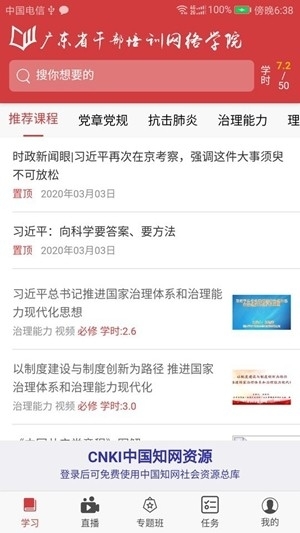 广东网院APP官方版