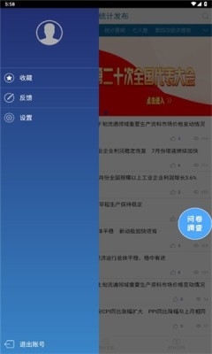 贵州统计发布APP最新版