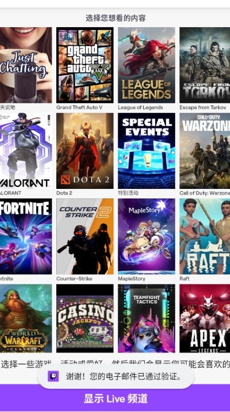 twitch直播平台app官方版