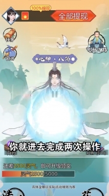 万古仙途红包安卓版