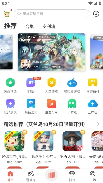 虫虫助手官方正版