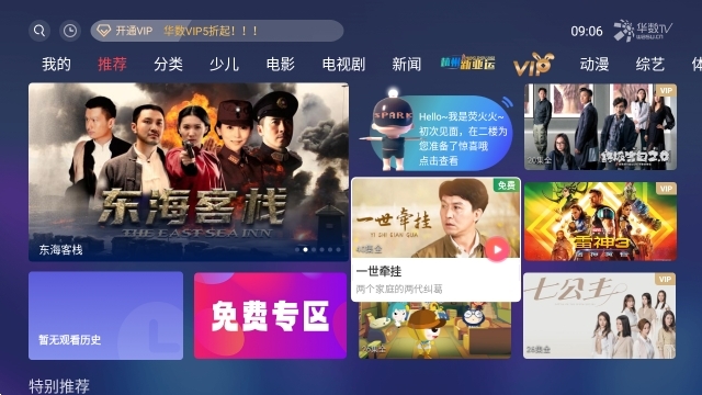 华数TV官方正版