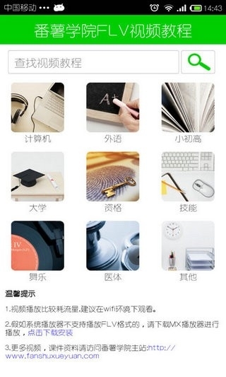 番薯学院官方最新版