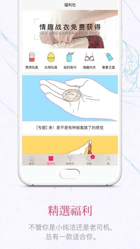 她他社APP官方版