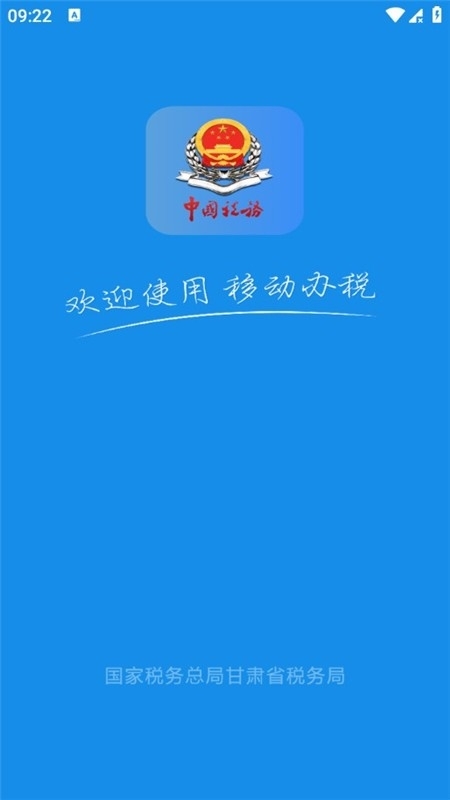 甘肃税务电子税务APP