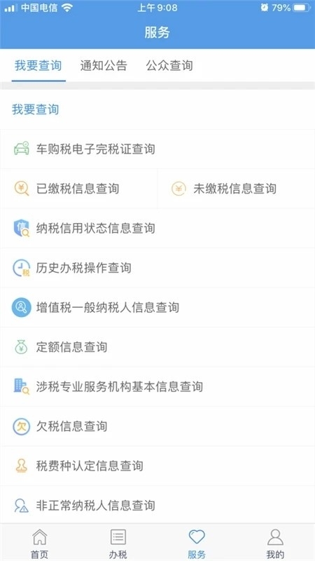 甘肃税务电子税务APP