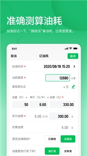 小熊油耗app免费版