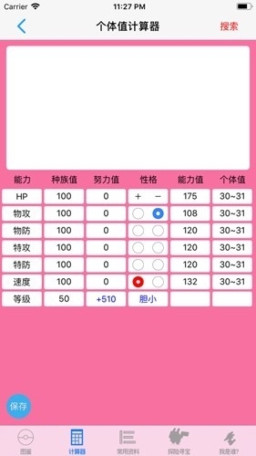 破壳萌计算器安卓官方版