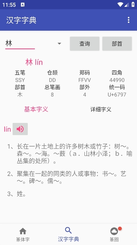 篆体字转换器2025最新手机版