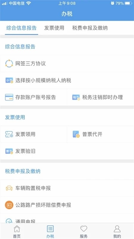 甘肃税务电子税务APP