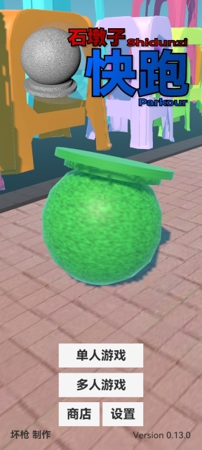 石墩子快跑音游最新版