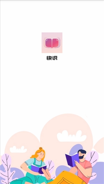 快识交友app官方版