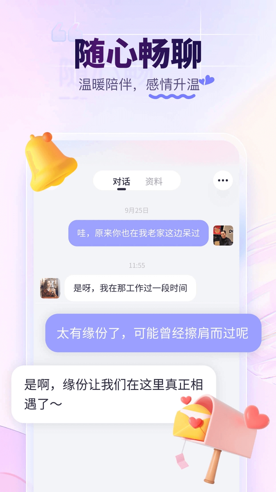 珍爱网官方app