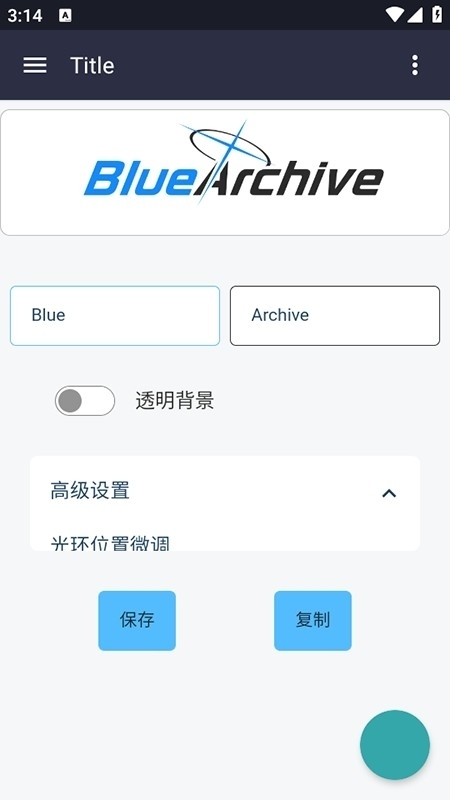 碧蓝档案logo生成器手机版