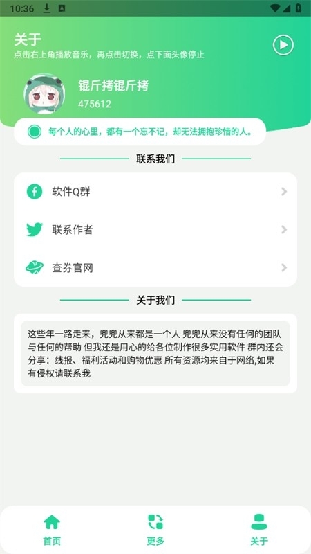 绿乐音乐app官方版