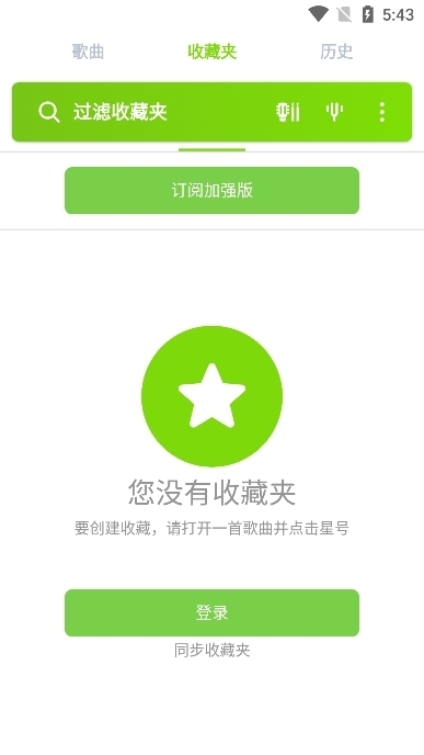 Songsterr2025官方版