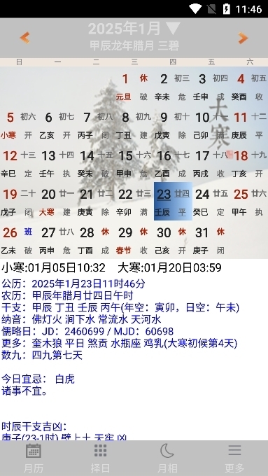 易学万年历手机免费版