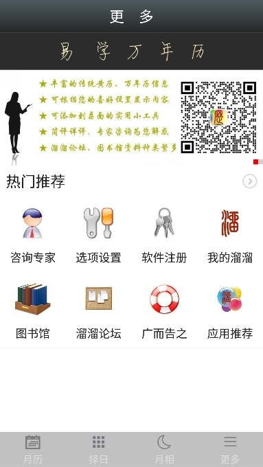 易学万年历手机免费版