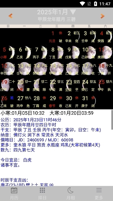 易学万年历手机免费版