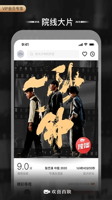 欢喜首映app免费版