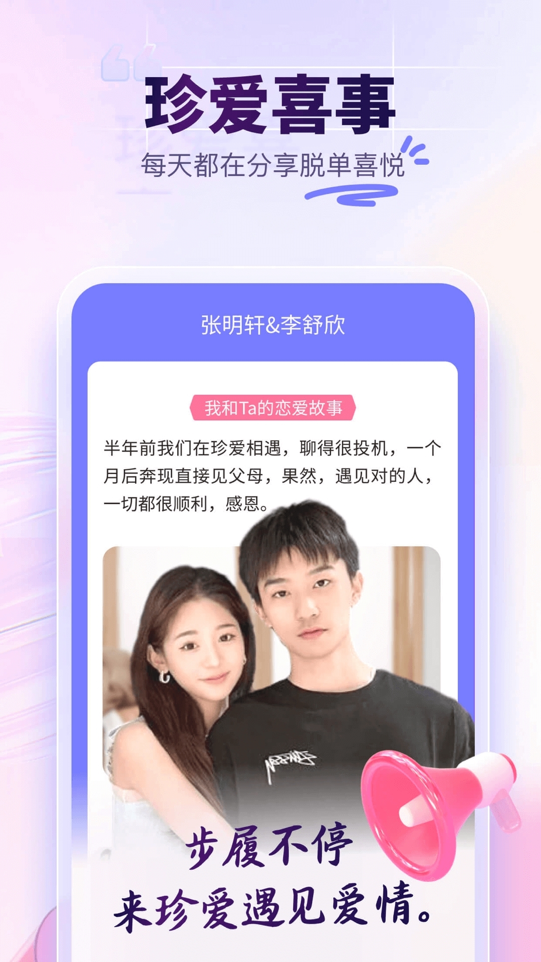 珍爱网官方app