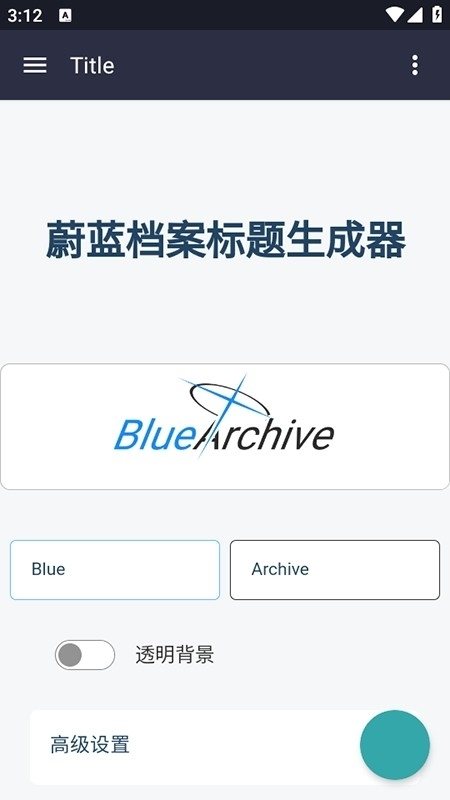 碧蓝档案logo生成器手机版