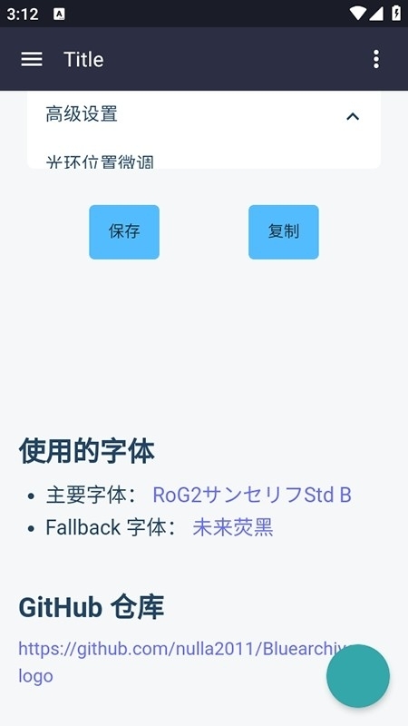 碧蓝档案logo生成器手机版