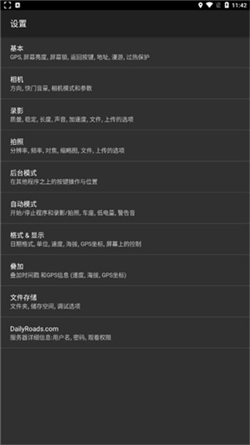 DailyRoads Files行车记录仪最新版