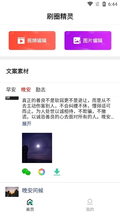 刷圈精灵免费2025最新版