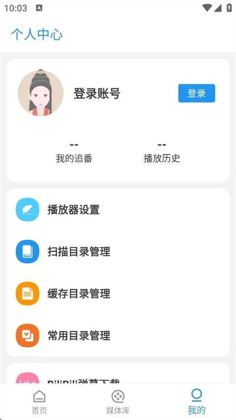 弹弹play概念版安卓版