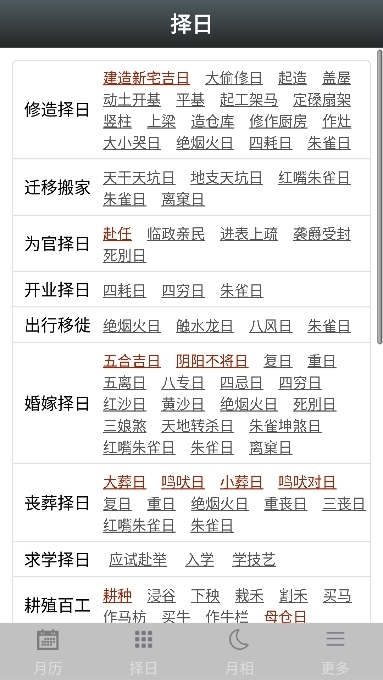 易学万年历手机免费版
