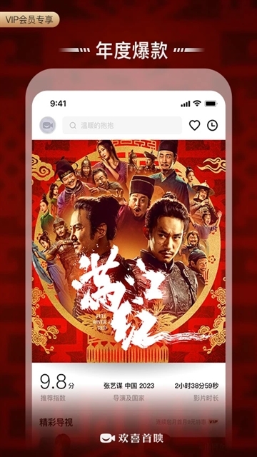 欢喜首映app免费版